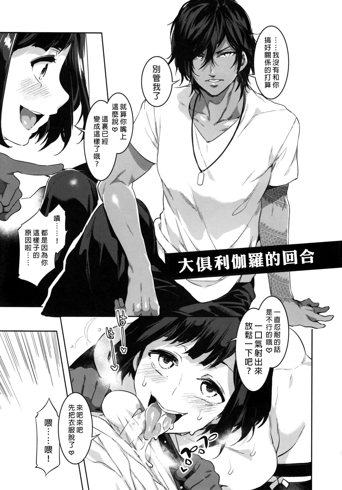 (C89) [ありすの宝箱 (水龍敬)] 刀剣男士食べ放題 (刀剣乱舞) [中国翻訳]