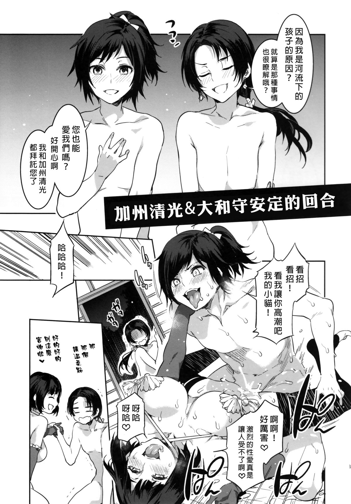 (C89) [ありすの宝箱 (水龍敬)] 刀剣男士食べ放題 (刀剣乱舞) [中国翻訳]