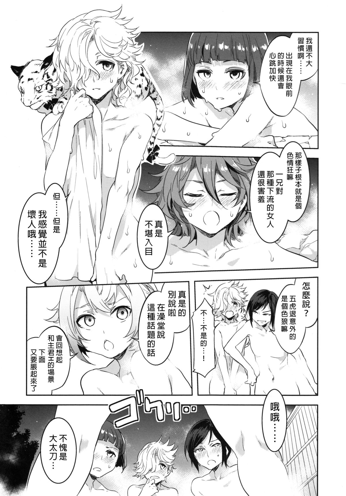 (C89) [ありすの宝箱 (水龍敬)] 刀剣男士食べ放題 (刀剣乱舞) [中国翻訳]