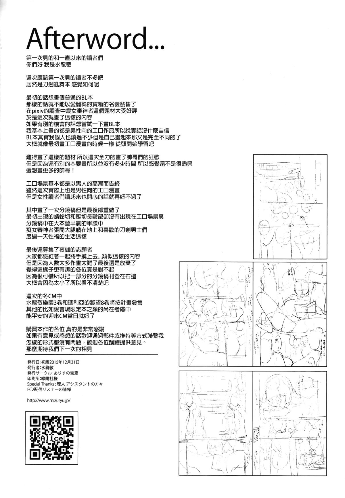 (C89) [ありすの宝箱 (水龍敬)] 刀剣男士食べ放題 (刀剣乱舞) [中国翻訳]
