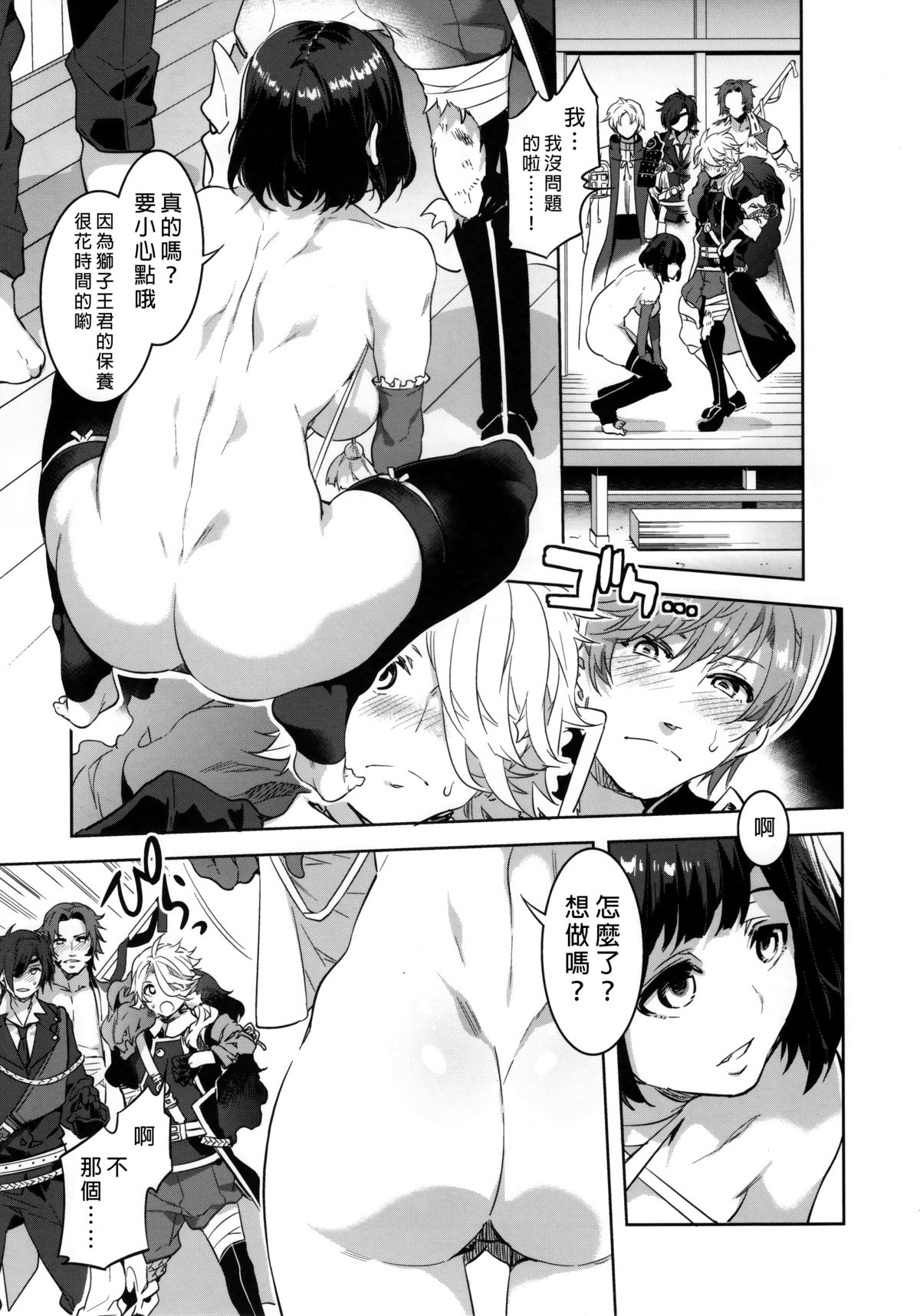 (C89) [ありすの宝箱 (水龍敬)] 刀剣男士食べ放題 (刀剣乱舞) [中国翻訳]