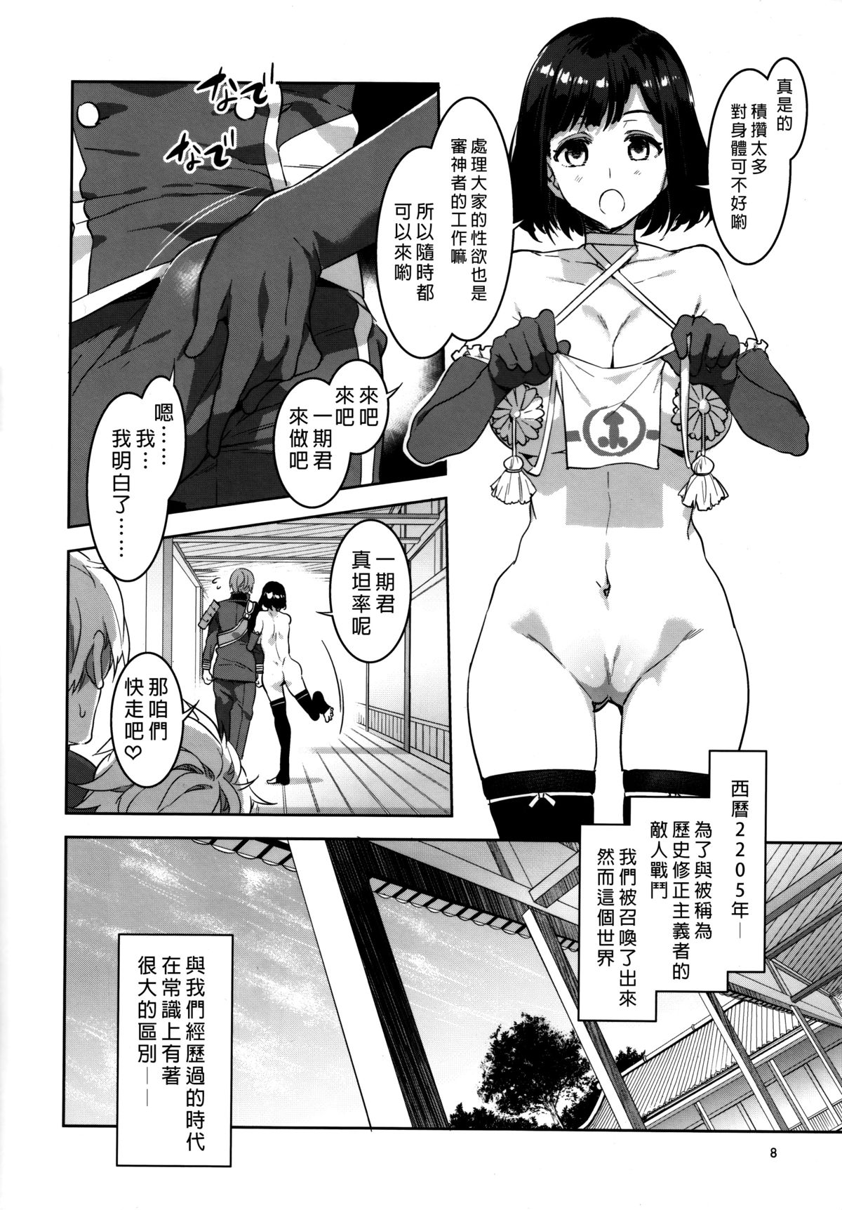 (C89) [ありすの宝箱 (水龍敬)] 刀剣男士食べ放題 (刀剣乱舞) [中国翻訳]