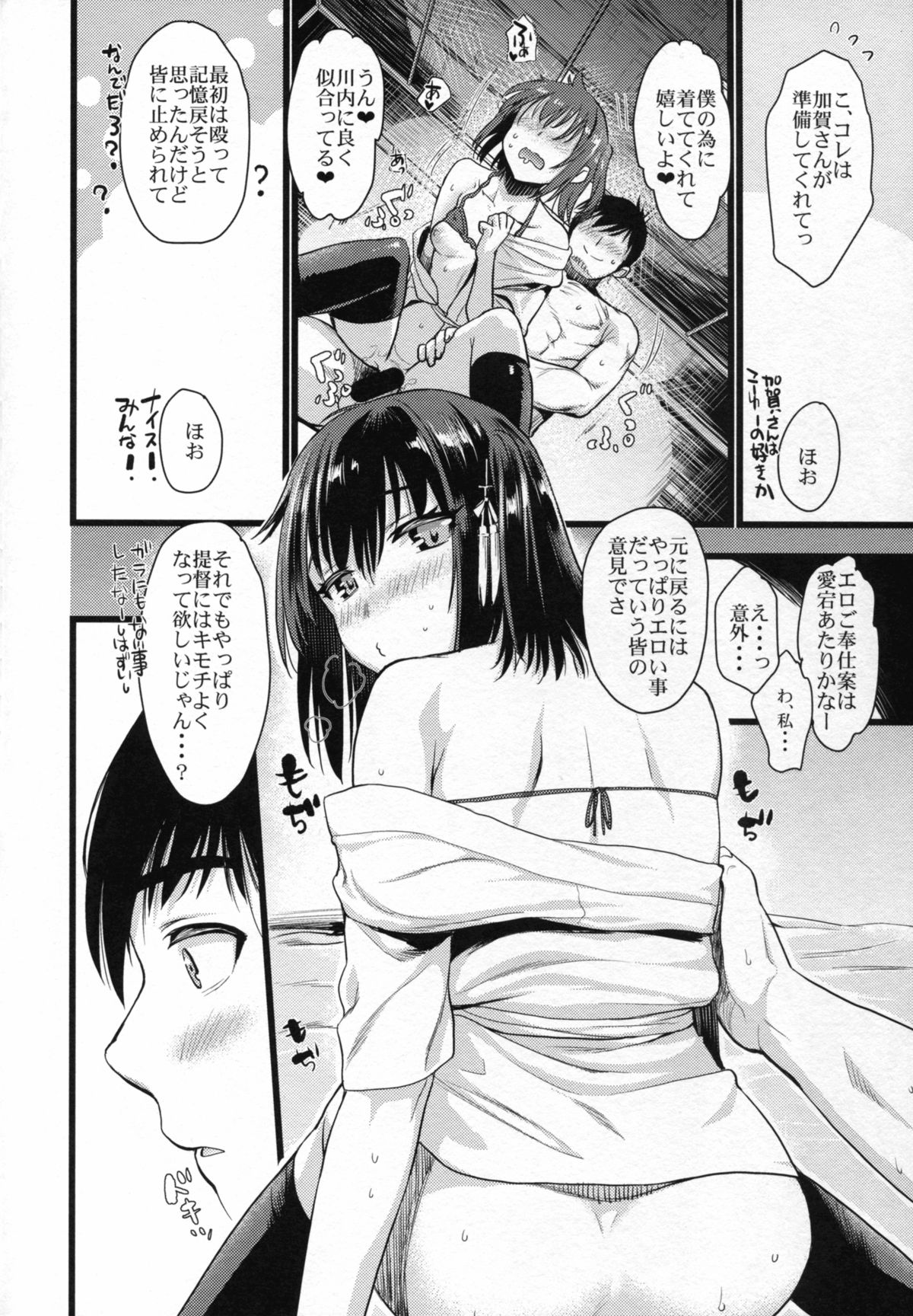 (C89) [ペンペン草くらぶ (カタセミナミ)] 川内夜戦!愛の教導4 (艦隊これくしょん -艦これ-)