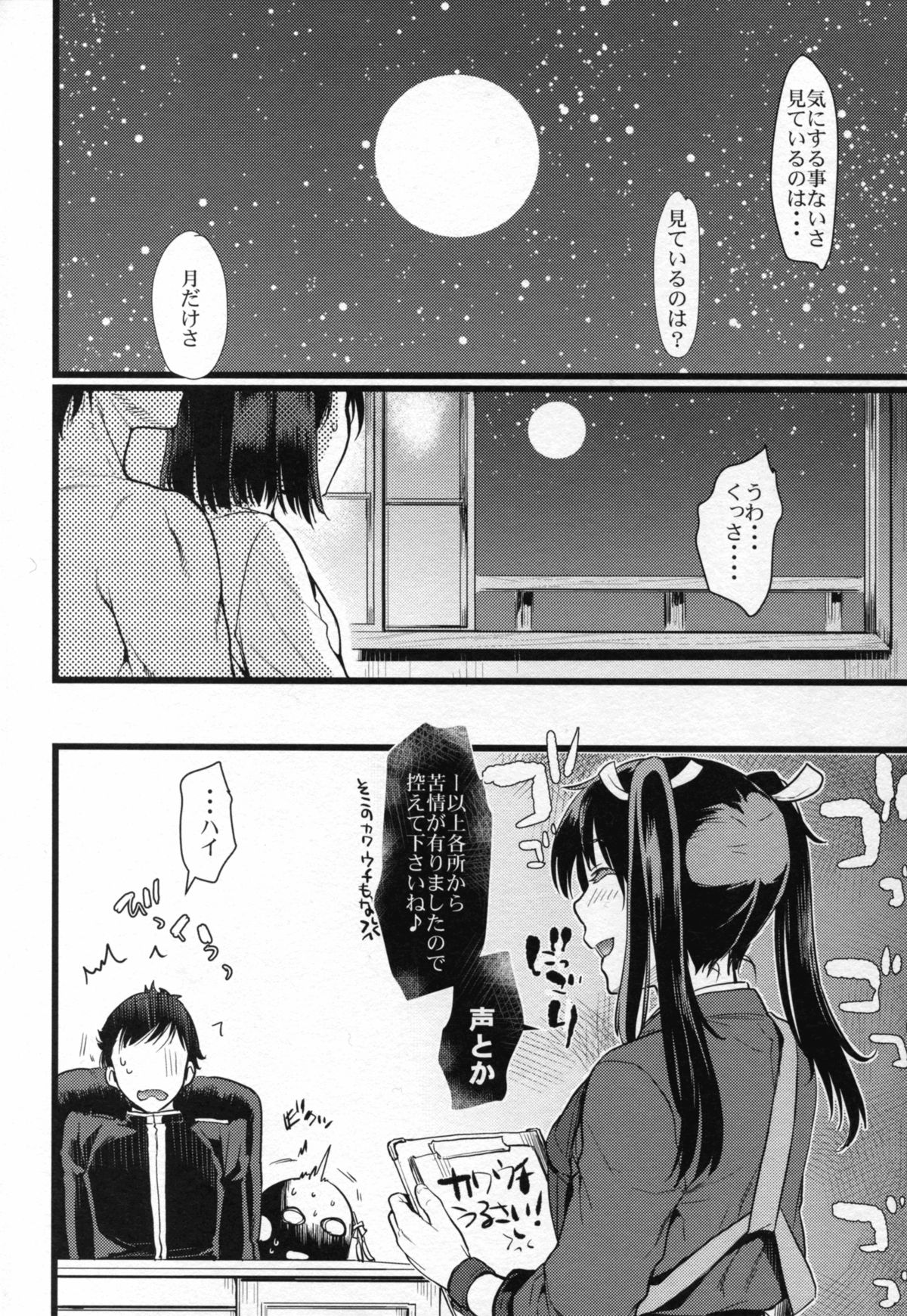 (C89) [ペンペン草くらぶ (カタセミナミ)] 川内夜戦!愛の教導4 (艦隊これくしょん -艦これ-)