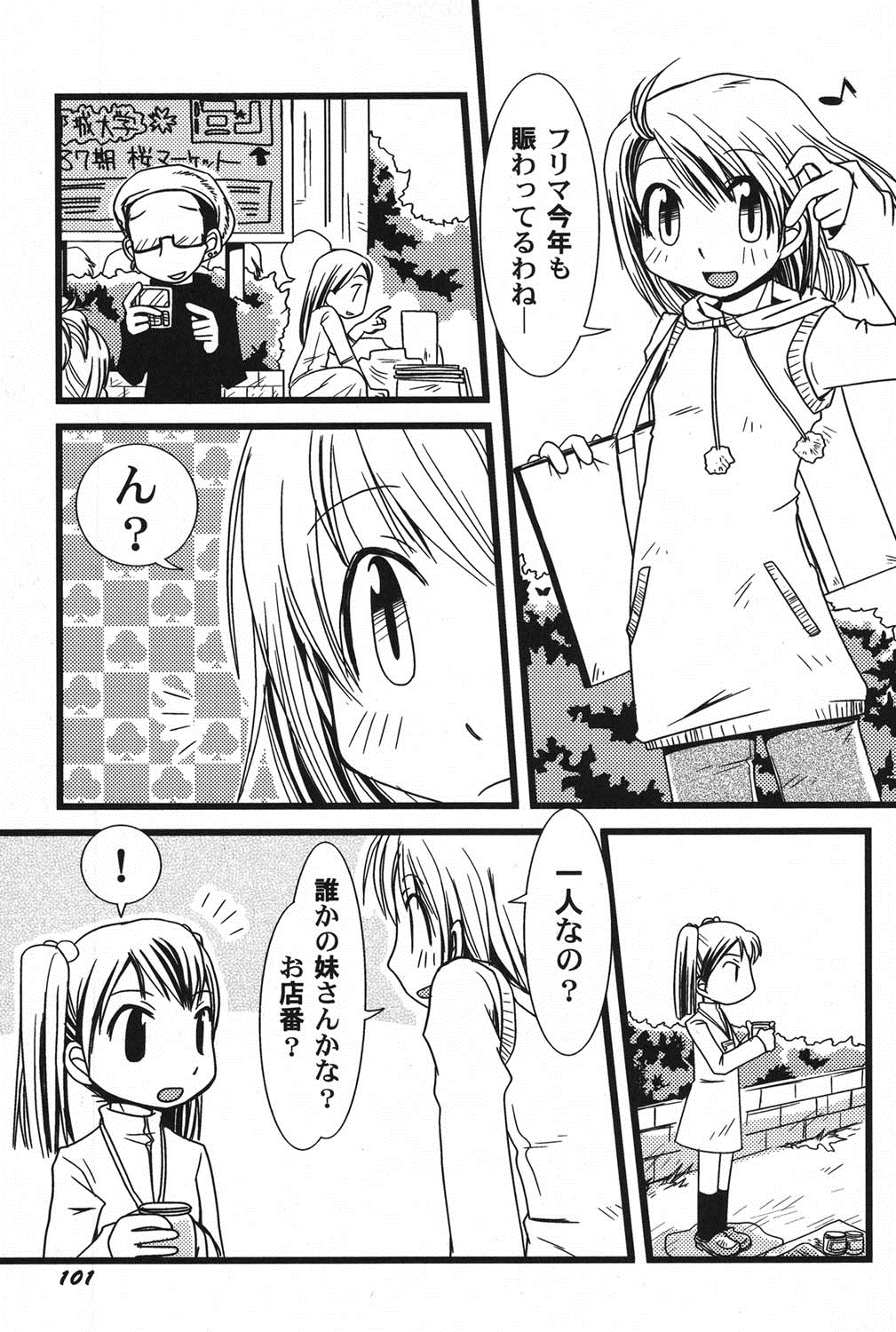 [アンソロジー] ぺたふぇち。 11 [DL版]