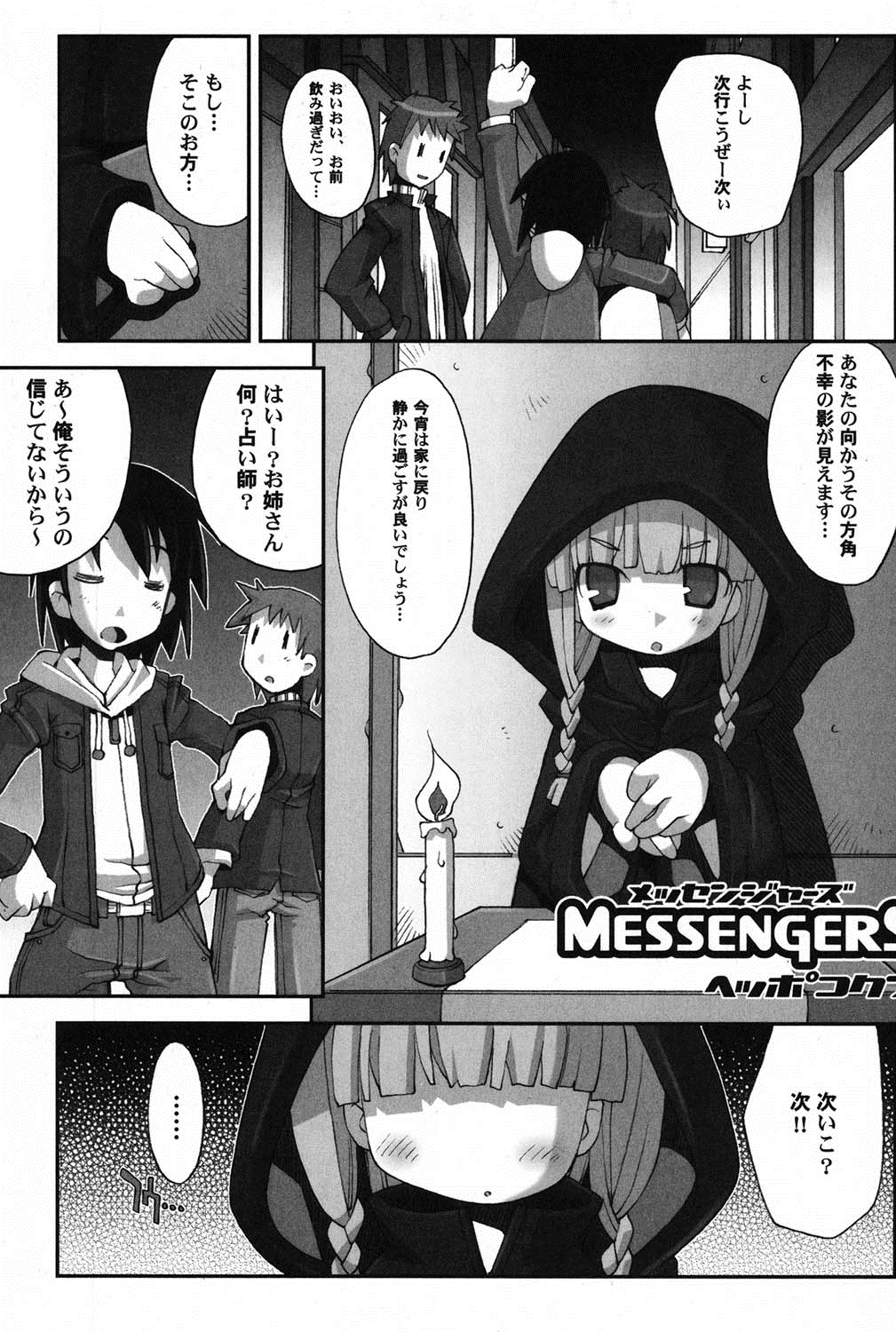 [アンソロジー] ぺたふぇち。 11 [DL版]