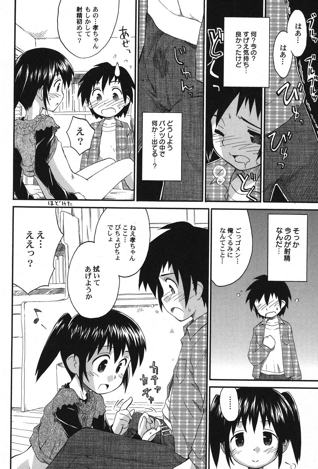 [アンソロジー] ぺたふぇち。 11 [DL版]