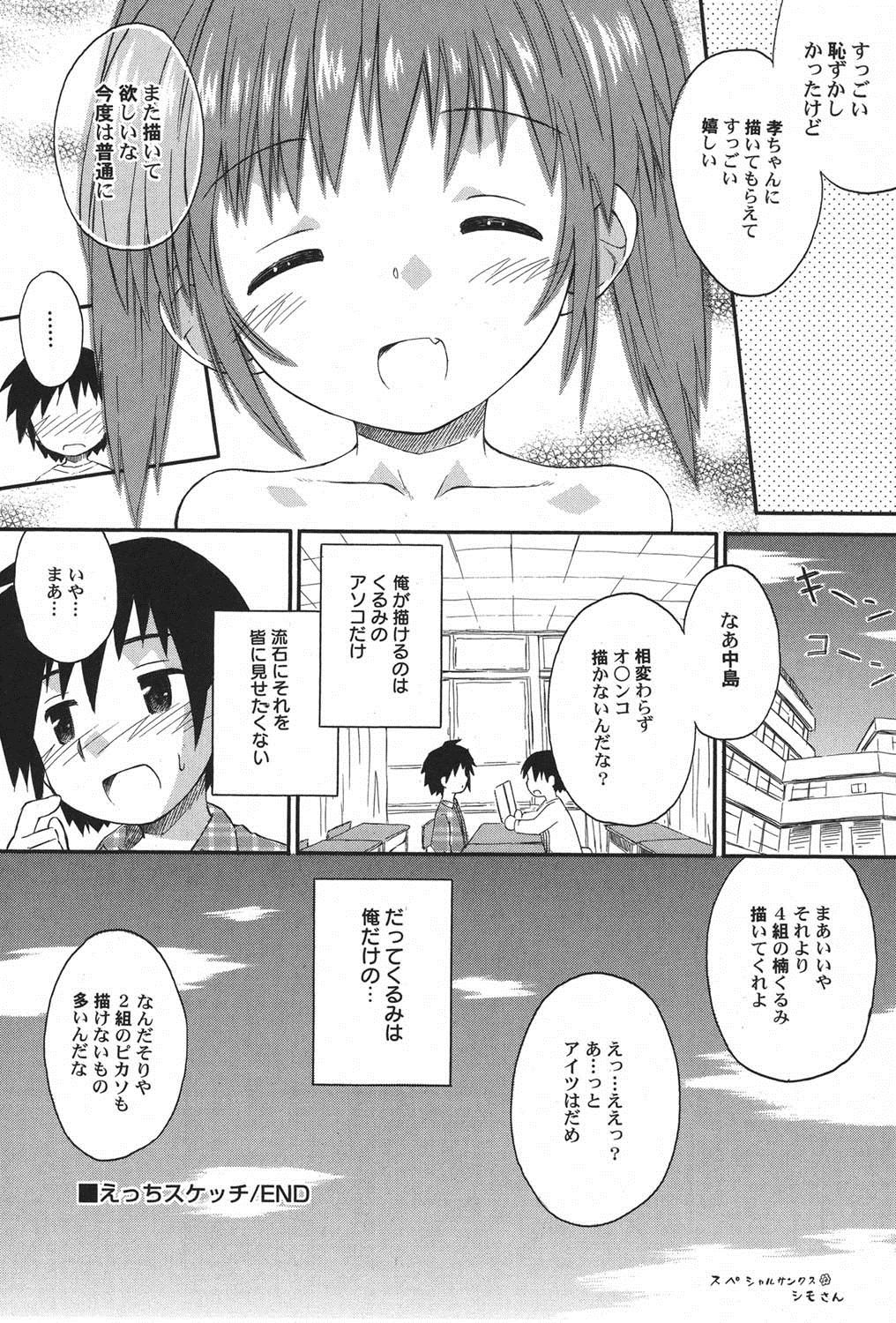 [アンソロジー] ぺたふぇち。 11 [DL版]