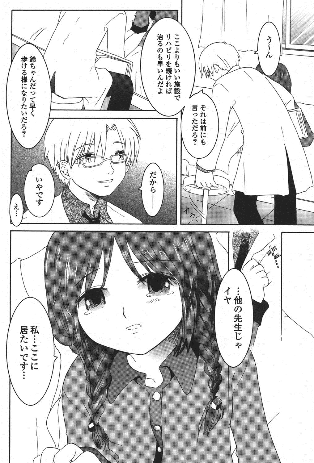 [アンソロジー] ぺたふぇち。 11 [DL版]