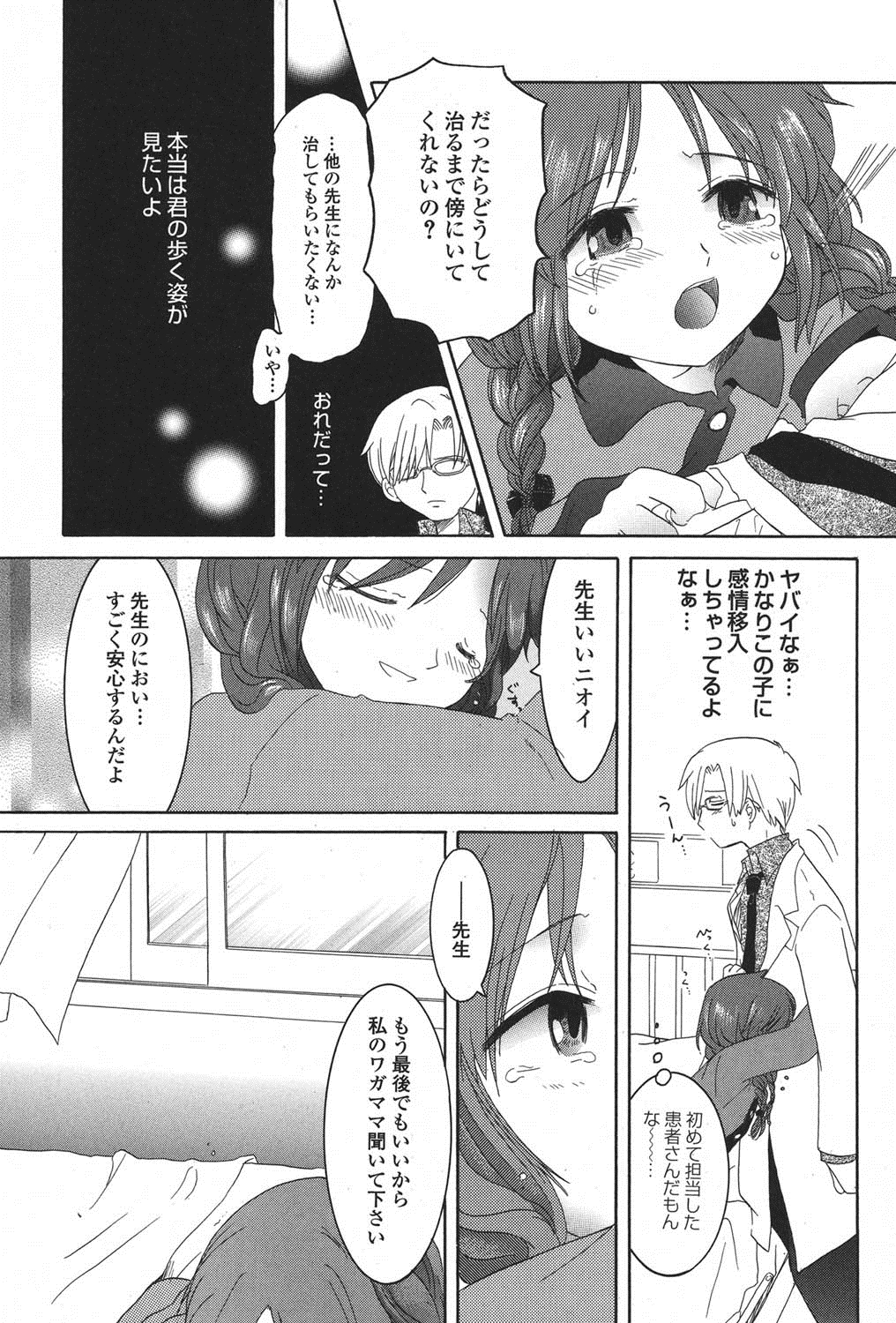 [アンソロジー] ぺたふぇち。 11 [DL版]