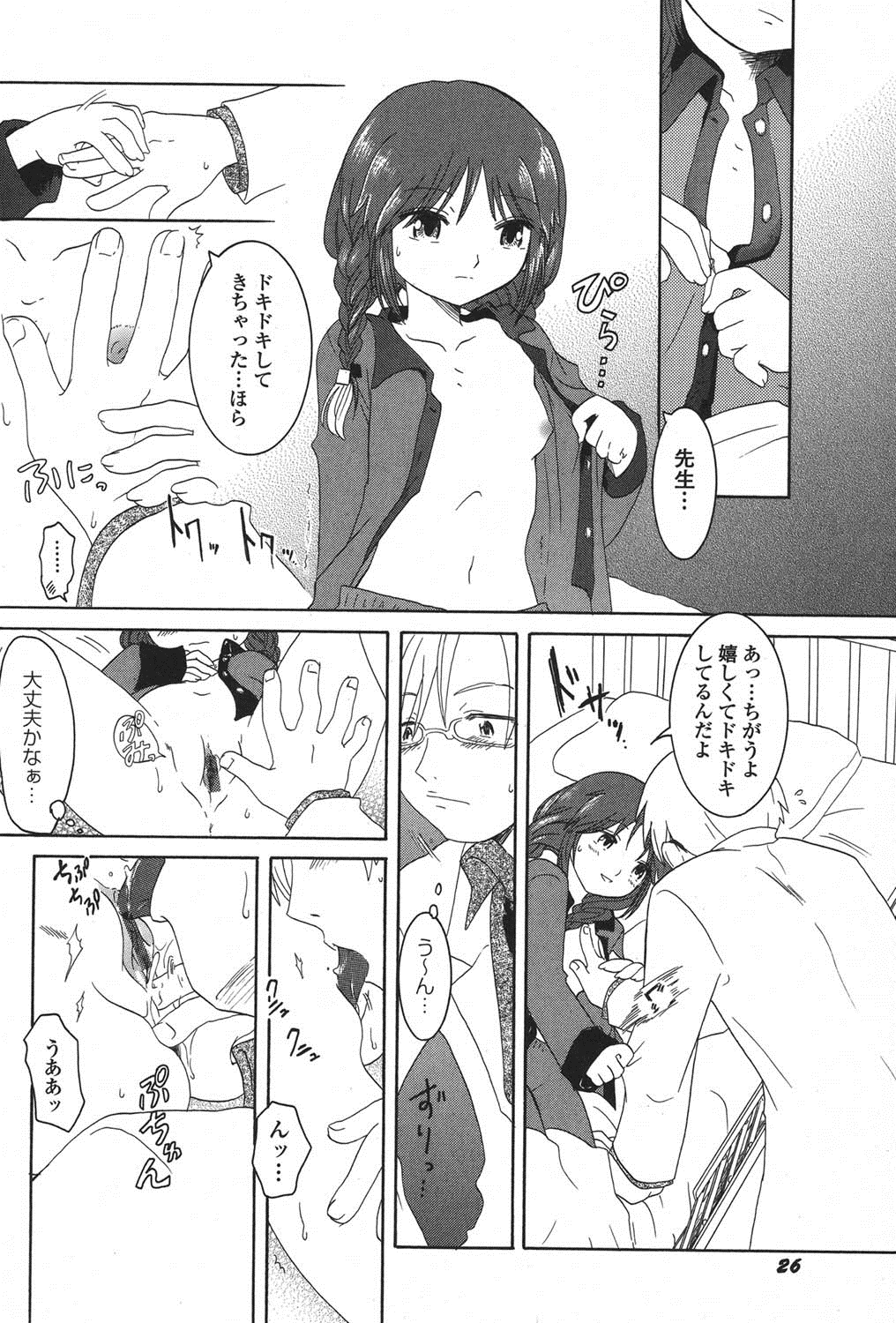[アンソロジー] ぺたふぇち。 11 [DL版]