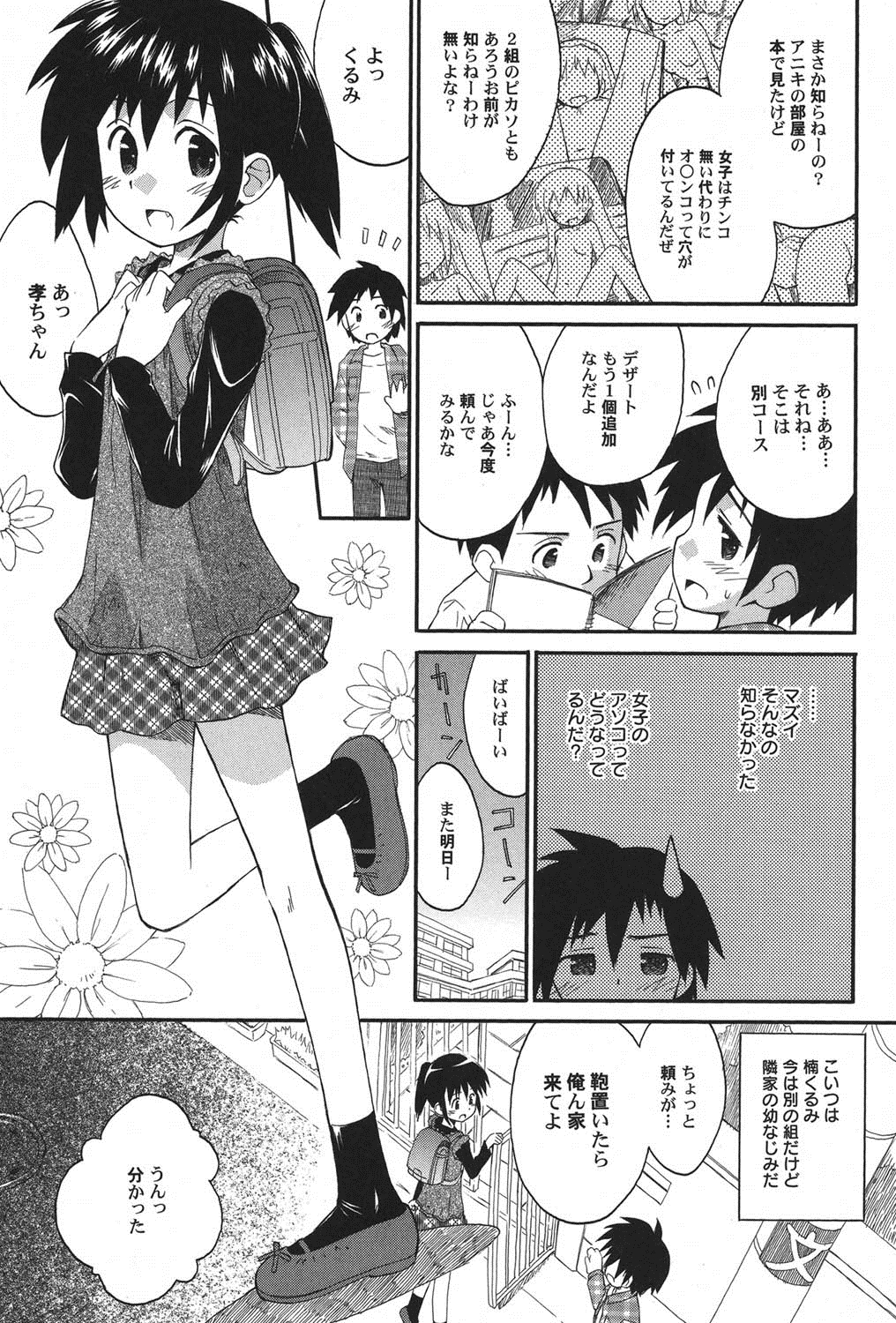 [アンソロジー] ぺたふぇち。 11 [DL版]