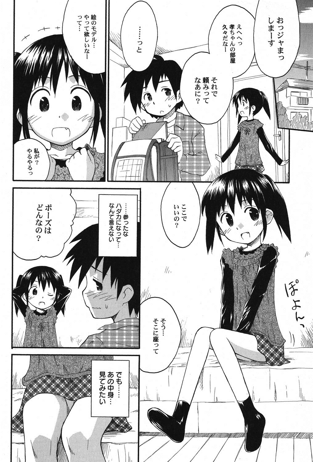 [アンソロジー] ぺたふぇち。 11 [DL版]