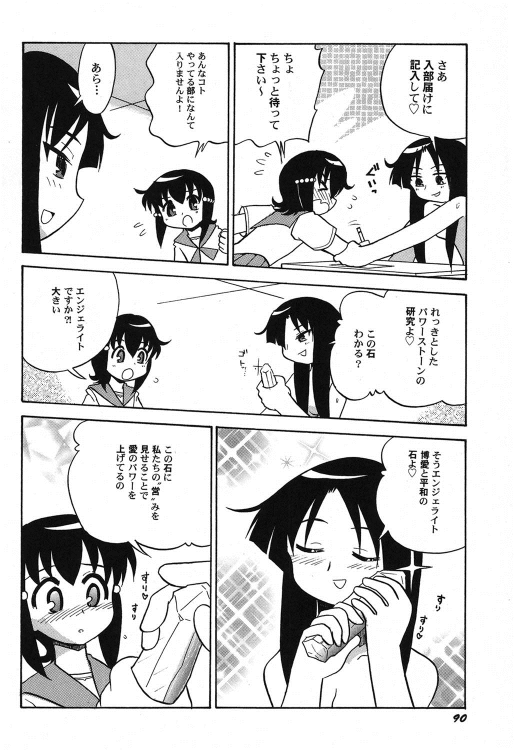 [アンソロジー] ぺたふぇち。 11 [DL版]