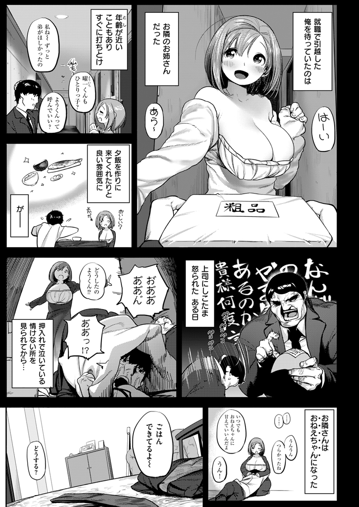 COMIC 快楽天ビースト 2016年1月号 [DL版]