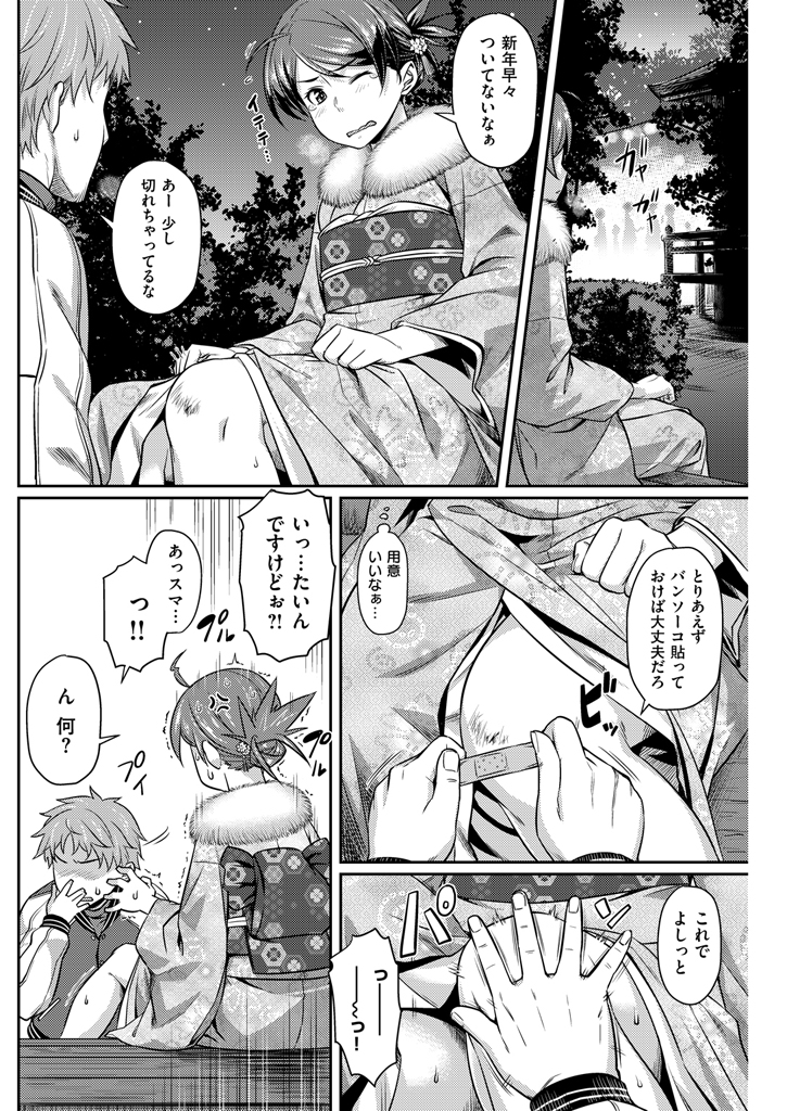 COMIC 快楽天ビースト 2016年1月号 [DL版]