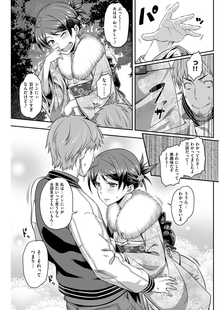 COMIC 快楽天ビースト 2016年1月号 [DL版]