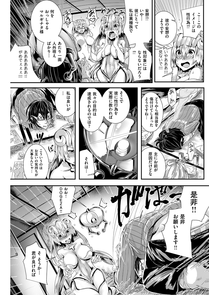 COMIC 快楽天ビースト 2016年1月号 [DL版]