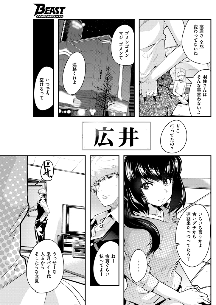 COMIC 快楽天ビースト 2016年1月号 [DL版]