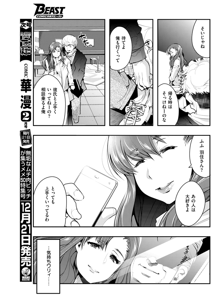 COMIC 快楽天ビースト 2016年1月号 [DL版]