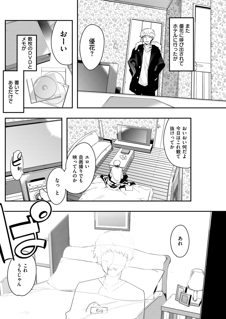 COMIC 快楽天ビースト 2016年1月号 [DL版]