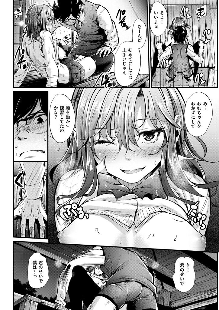 COMIC 快楽天ビースト 2016年1月号 [DL版]