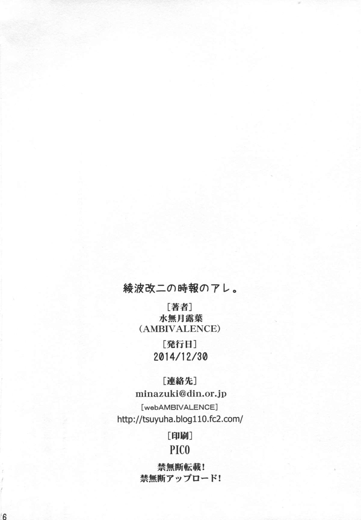 (C87) [AMBIVALENCE (水無月露葉)] 綾波改二の時報のアレ。 (艦隊これくしょん -艦これ-) [中国翻訳]