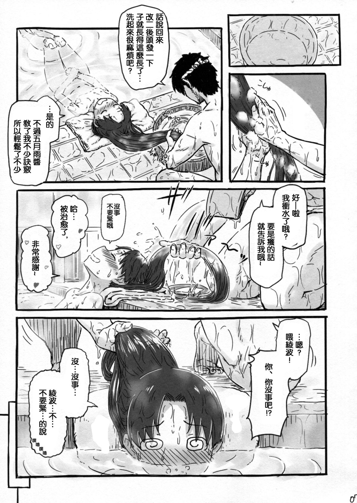 (C87) [AMBIVALENCE (水無月露葉)] 綾波改二の時報のアレ。 (艦隊これくしょん -艦これ-) [中国翻訳]