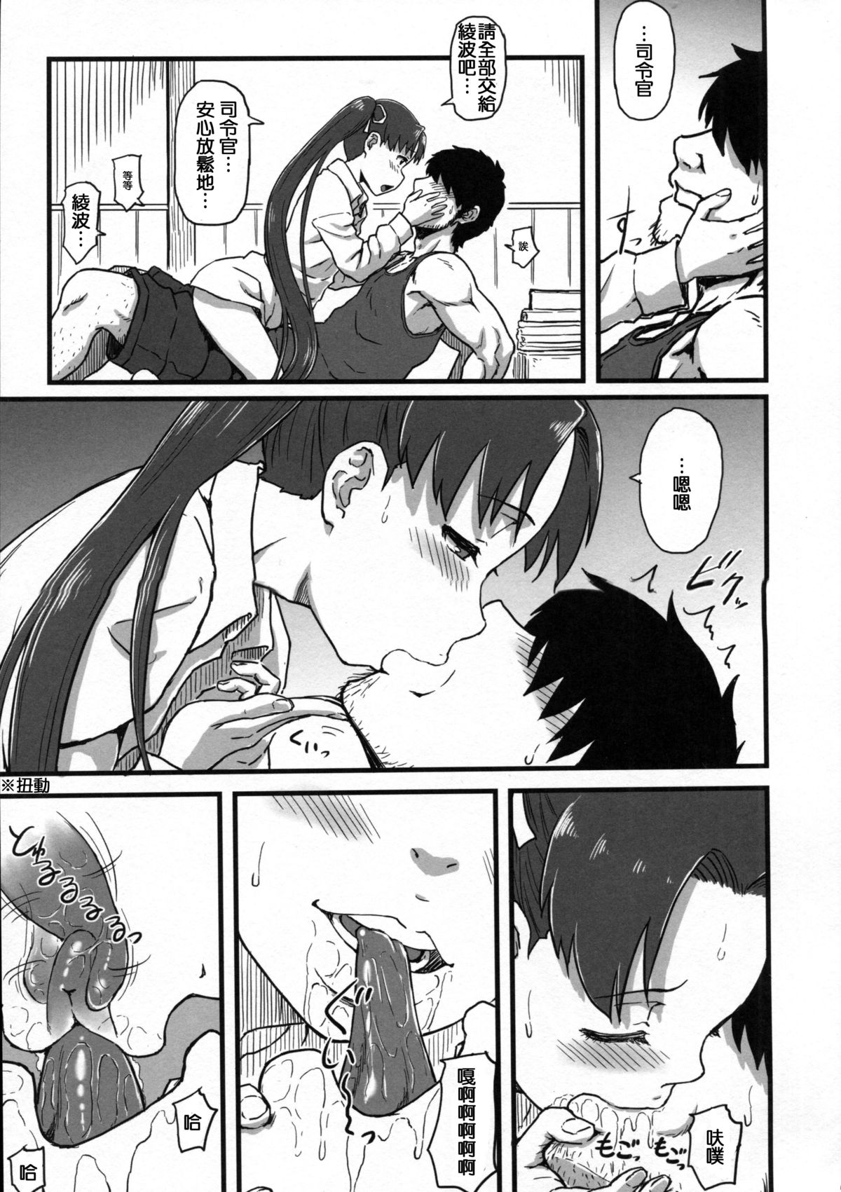 (C87) [AMBIVALENCE (水無月露葉)] 綾波改二の時報のアレ。 (艦隊これくしょん -艦これ-) [中国翻訳]