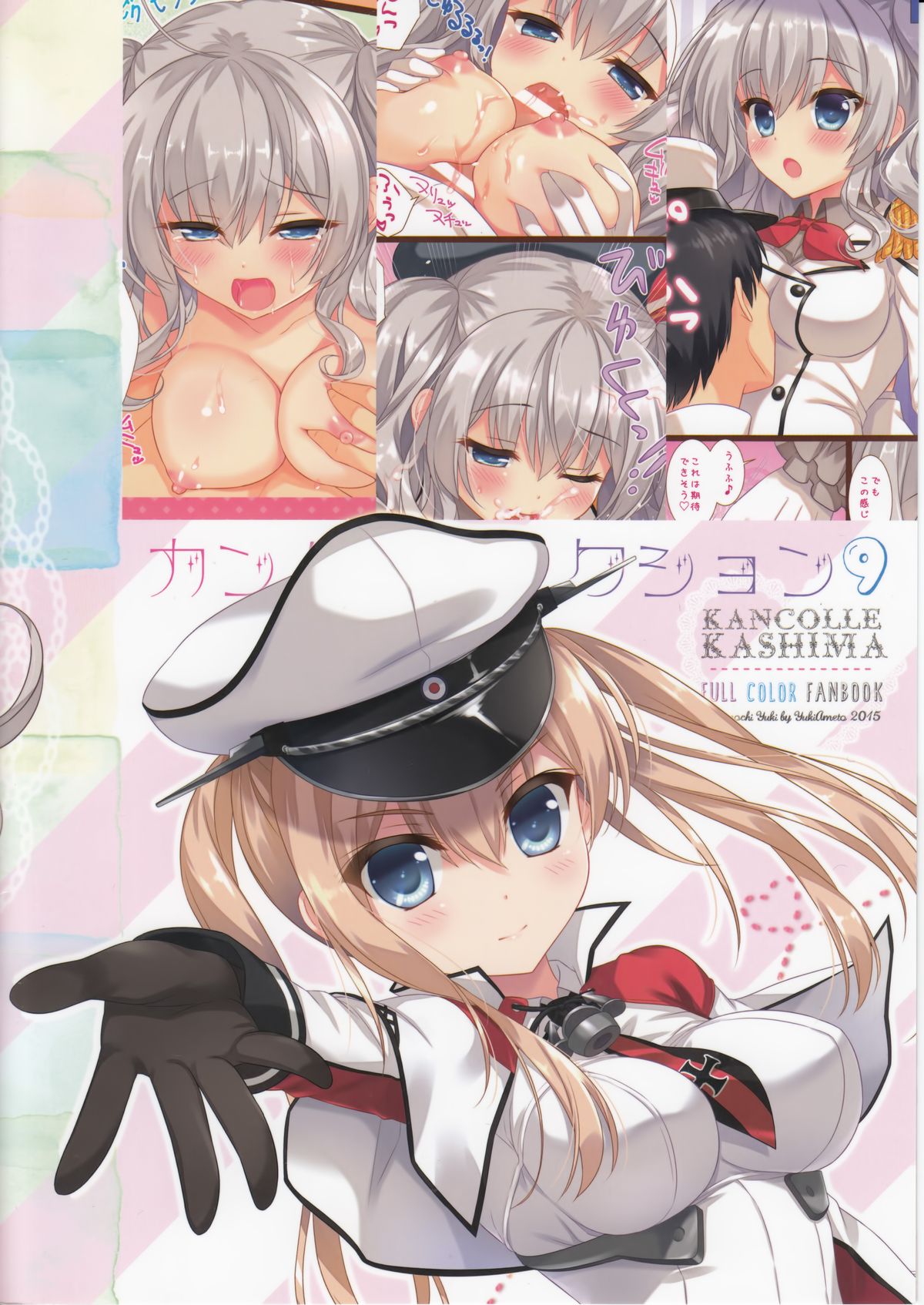 (C89) [あめ のち ゆき (あめとゆき)] かんむすこれくしょん 9 (艦隊これくしょん -艦これ-)