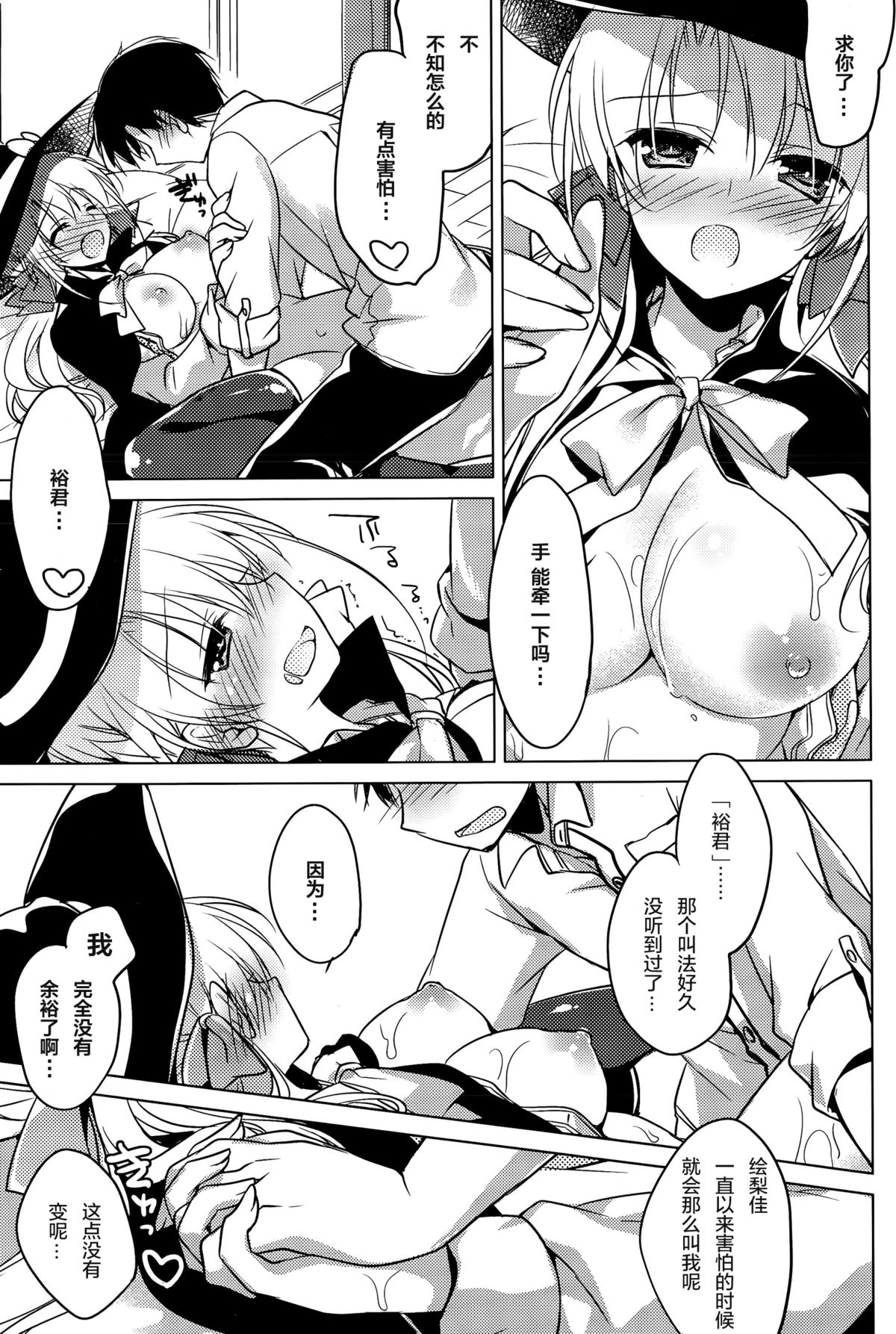 [もとみやみつき] トリック+トリート (COMIC ポプリクラブ 2015年11月号) [中国翻訳]