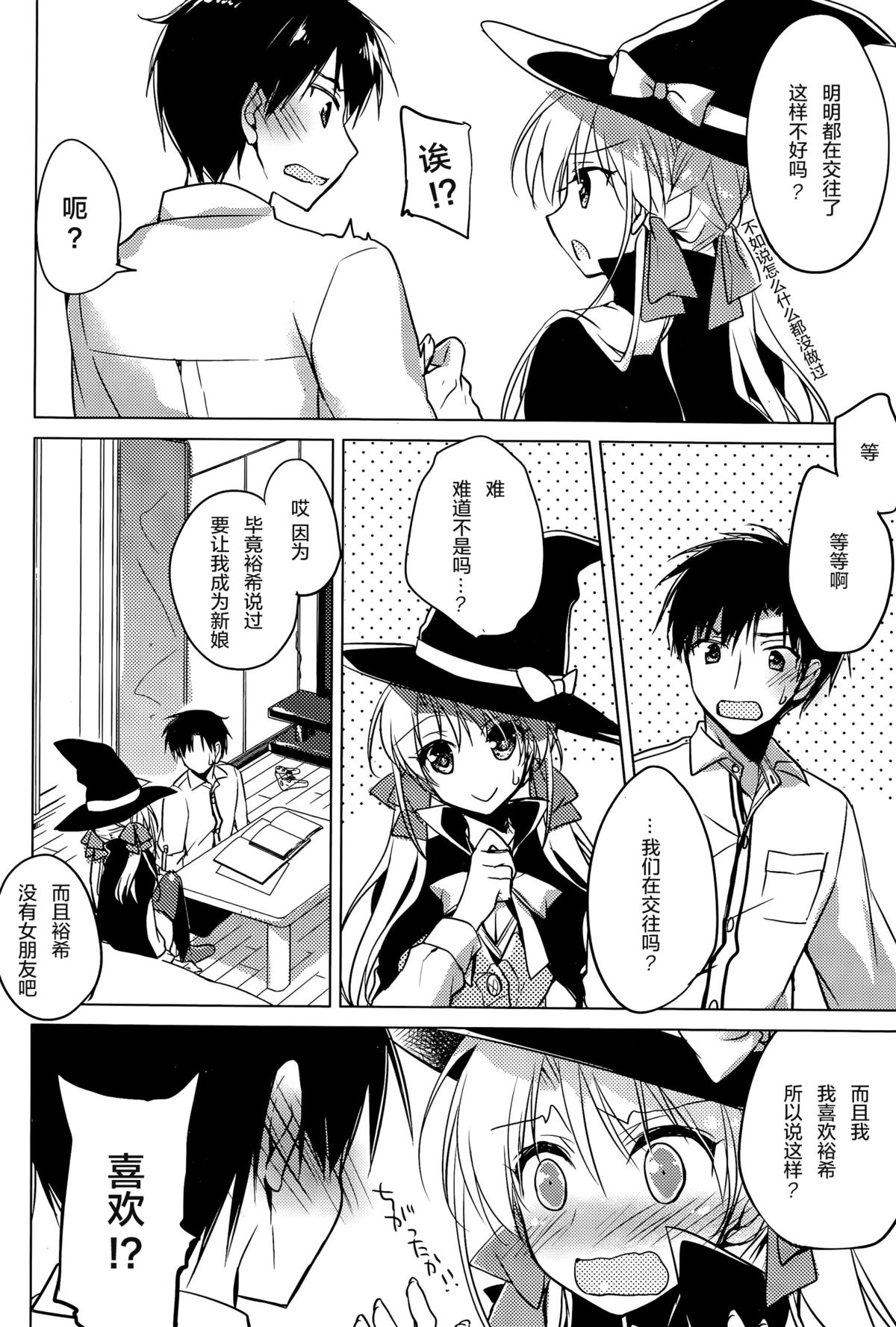 [もとみやみつき] トリック+トリート (COMIC ポプリクラブ 2015年11月号) [中国翻訳]
