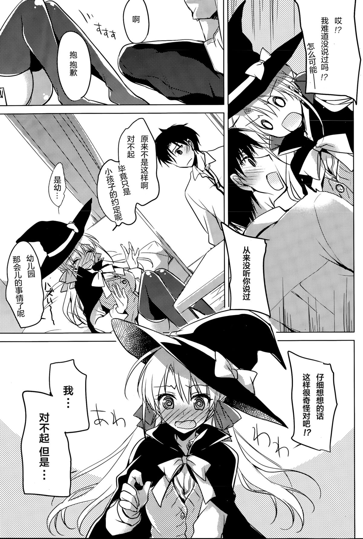 [もとみやみつき] トリック+トリート (COMIC ポプリクラブ 2015年11月号) [中国翻訳]