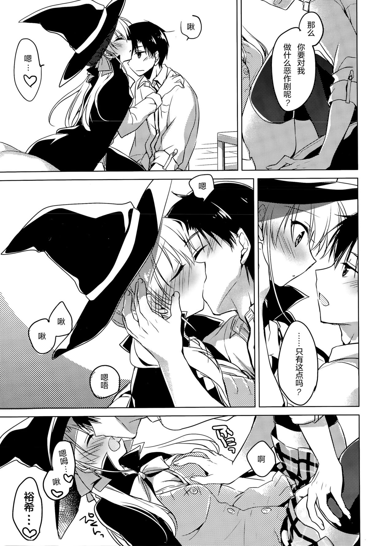 [もとみやみつき] トリック+トリート (COMIC ポプリクラブ 2015年11月号) [中国翻訳]