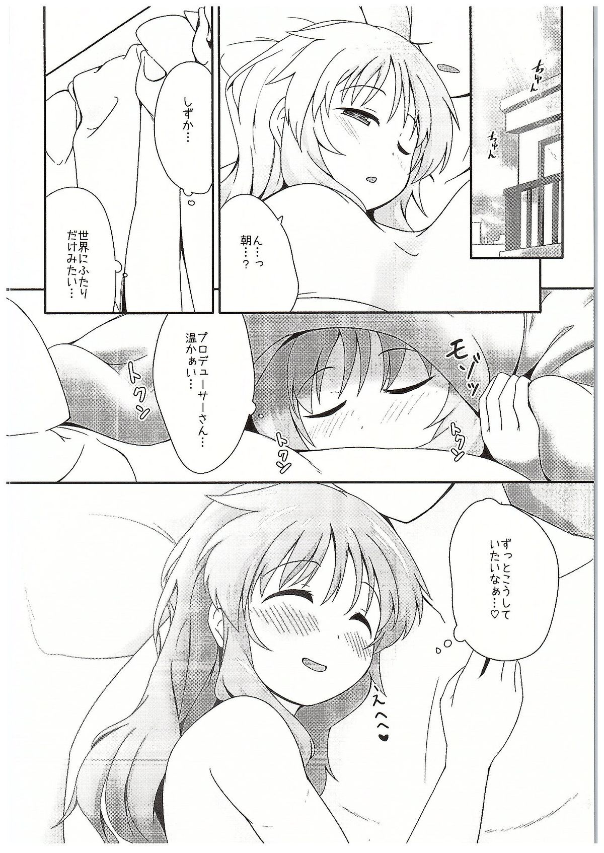 (C89) [井戸水屋 (黒すけ)] 藍子ミュエンドレス3 (アイドルマスター シンデレラガールズ)