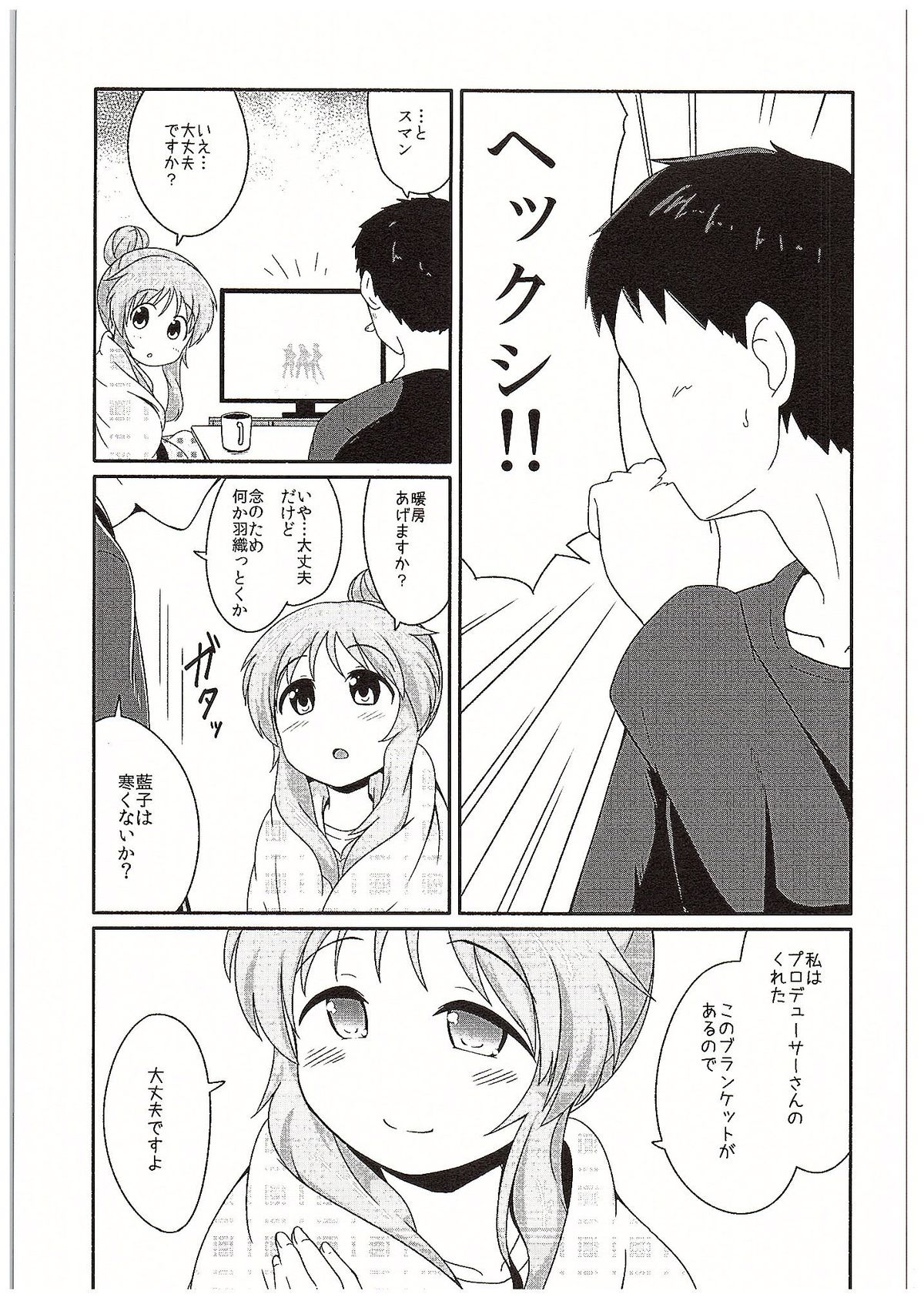 (C89) [井戸水屋 (黒すけ)] 藍子ミュエンドレス3 (アイドルマスター シンデレラガールズ)