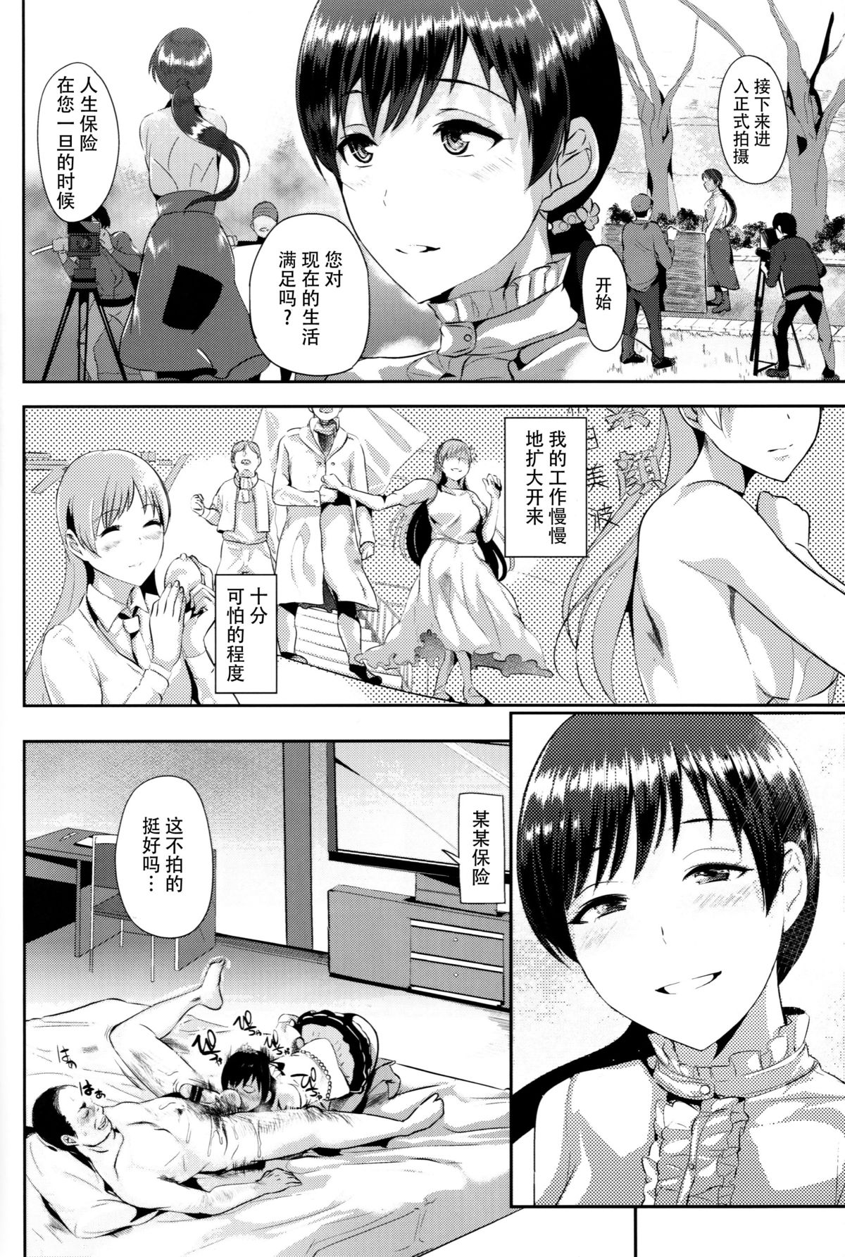 (C89) [紙上岬 (佐藤想次)] 代償Memories (アイドルマスター シンデレラガールズ) [中国翻訳]