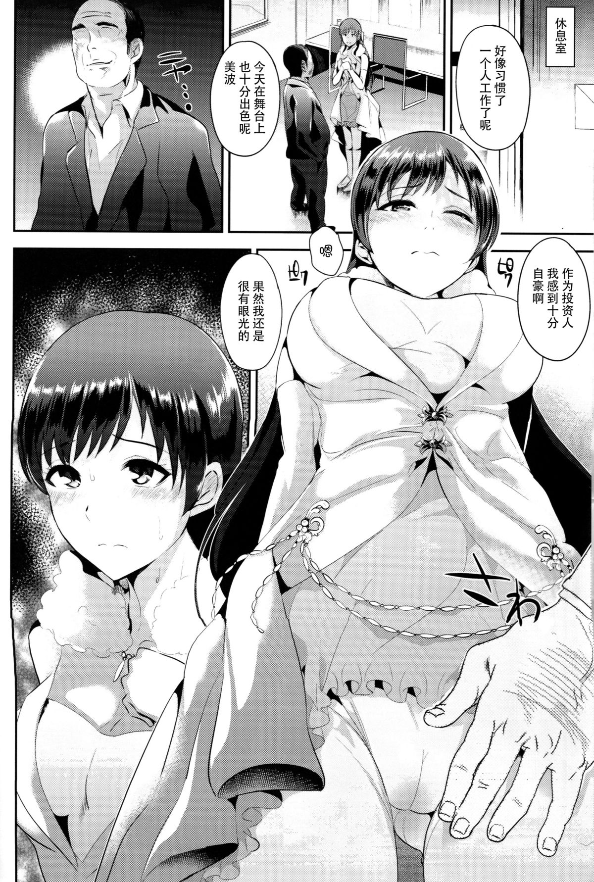 (C89) [紙上岬 (佐藤想次)] 代償Memories (アイドルマスター シンデレラガールズ) [中国翻訳]