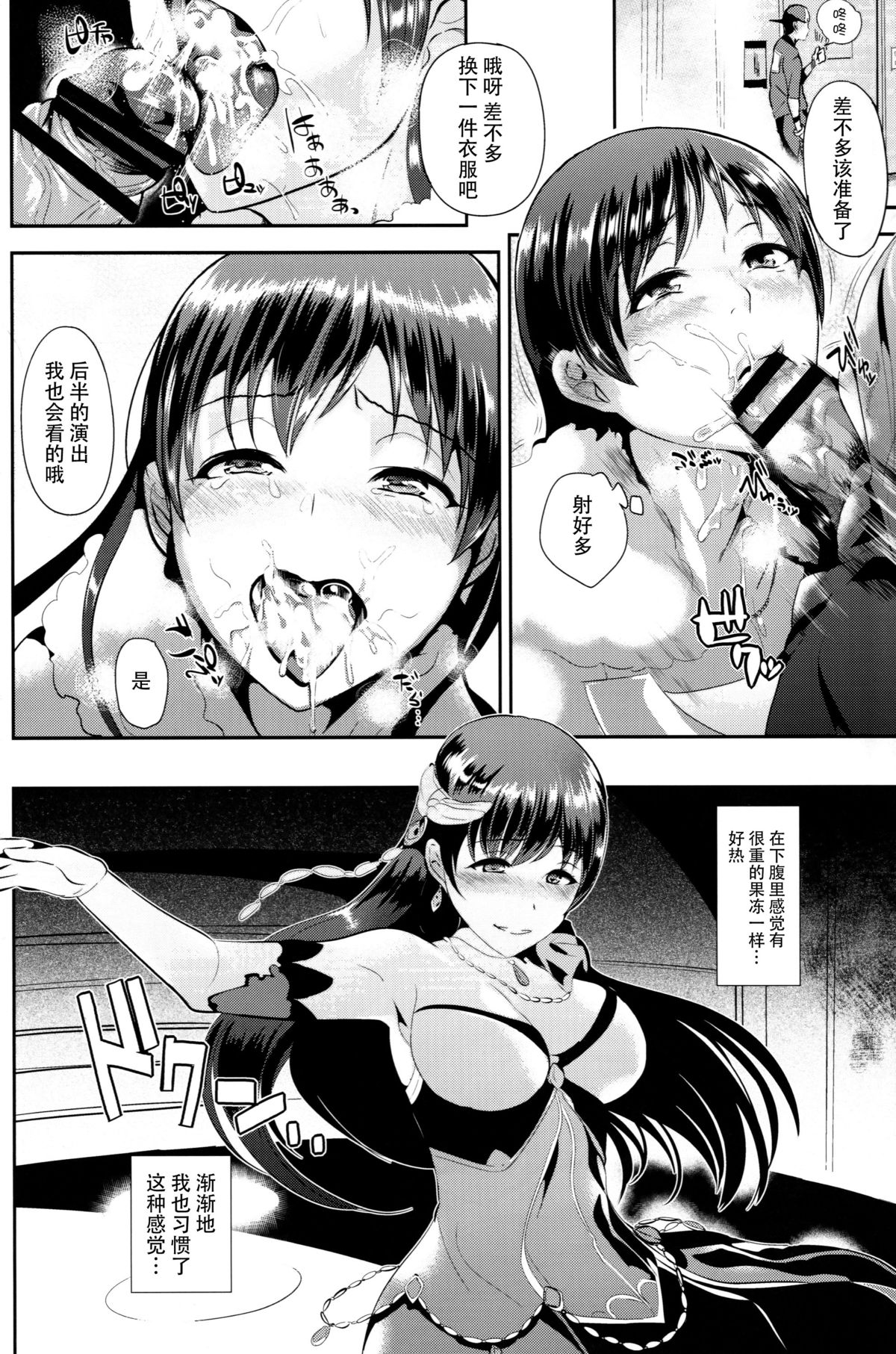 (C89) [紙上岬 (佐藤想次)] 代償Memories (アイドルマスター シンデレラガールズ) [中国翻訳]