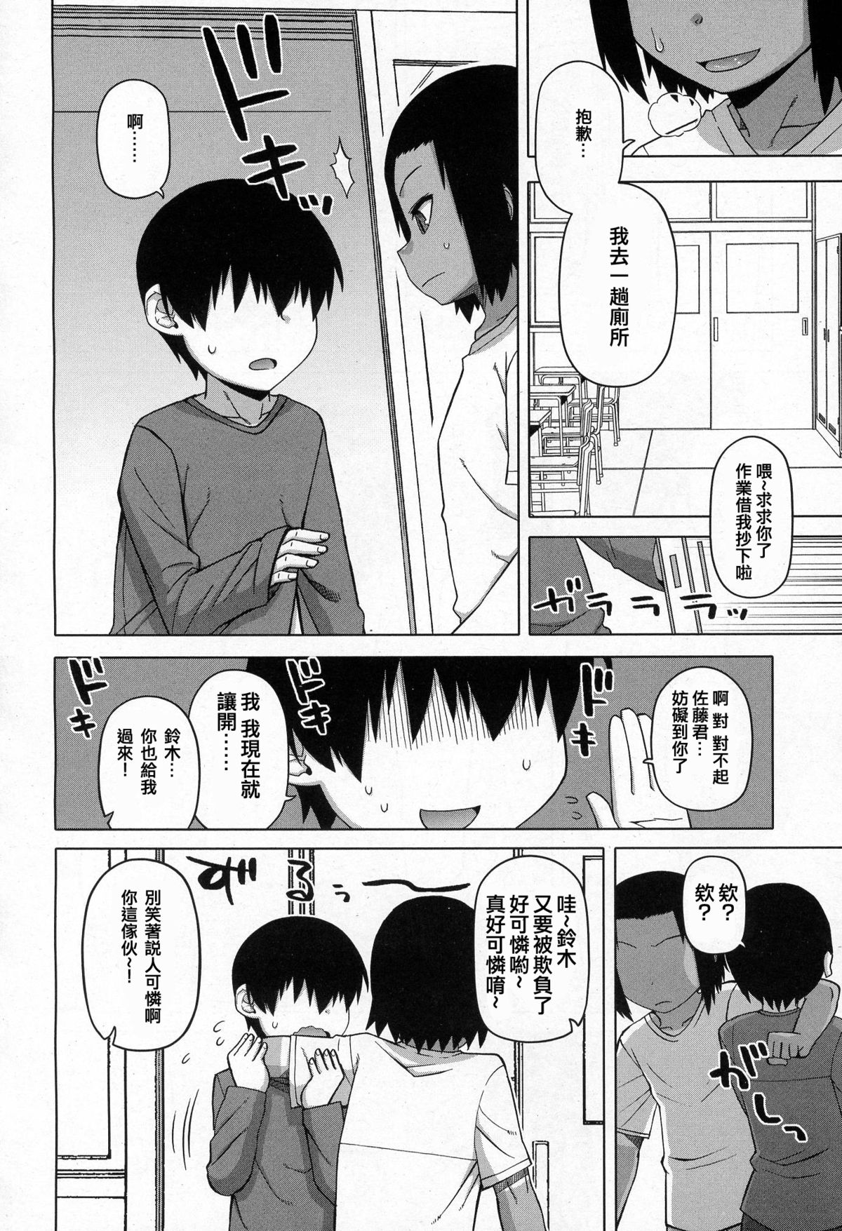 [高津] SはフラジールのS ~二章~ (好色少年 Vol.03) [中国翻訳]