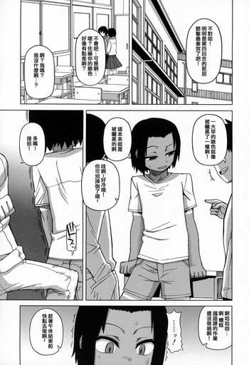 [高津] SはフラジールのS ~二章~ (好色少年 Vol.03) [中国翻訳]