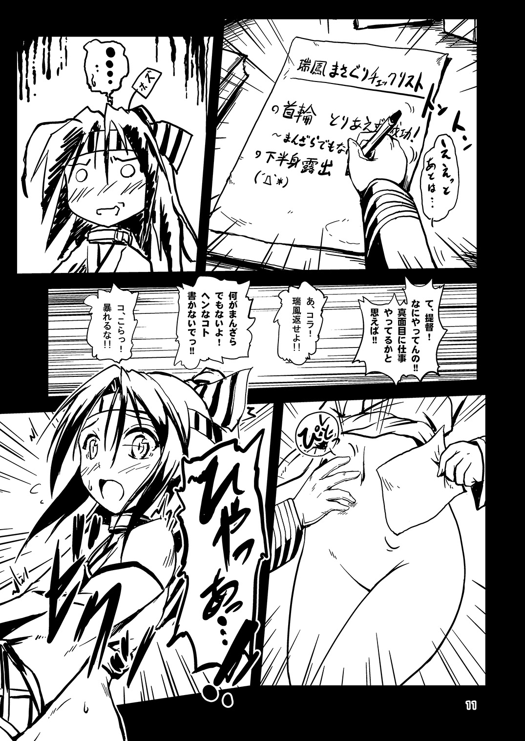 [ルームガーダー (ときのぶっと)] ケッコンカッコ～縄～ 改 (艦隊これくしょん -艦これ-) [DL版]