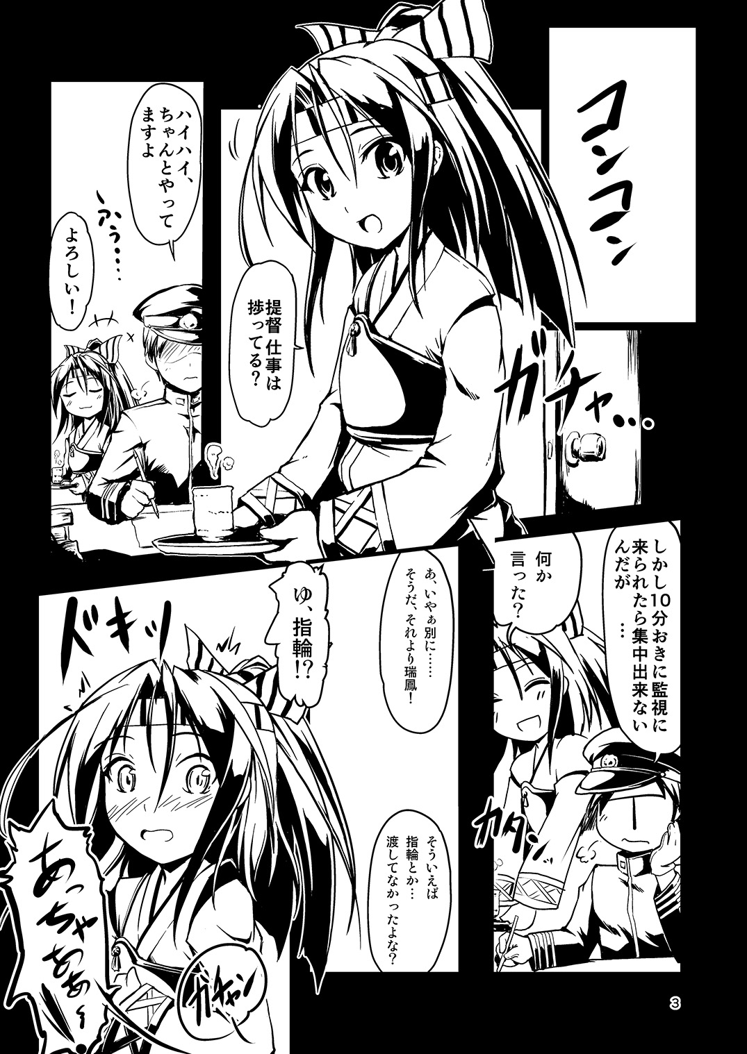 [ルームガーダー (ときのぶっと)] ケッコンカッコ～縄～ 改 (艦隊これくしょん -艦これ-) [DL版]