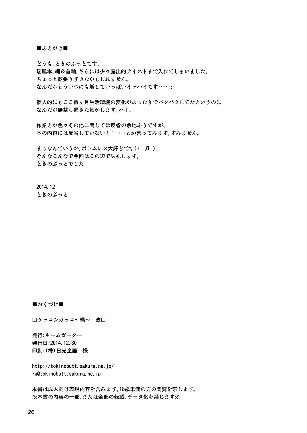 [ルームガーダー (ときのぶっと)] ケッコンカッコ～縄～ 改 (艦隊これくしょん -艦これ-) [DL版]