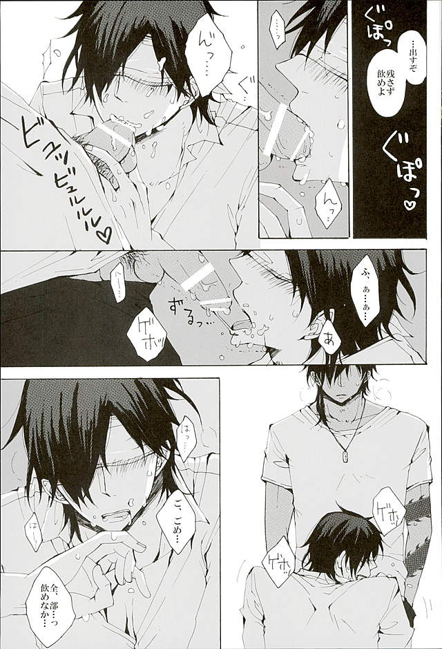 (龍に嫁入らせ候へ2) [ミツマタ (みつこ)] 言っておくけど僕は断じてドMじゃない。 (刀剣乱舞)