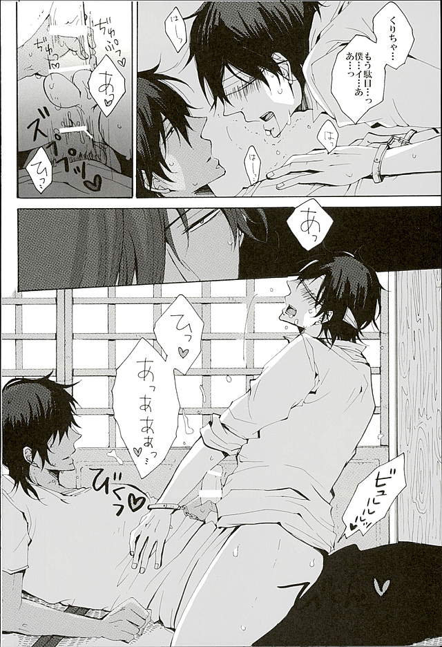 (龍に嫁入らせ候へ2) [ミツマタ (みつこ)] 言っておくけど僕は断じてドMじゃない。 (刀剣乱舞)