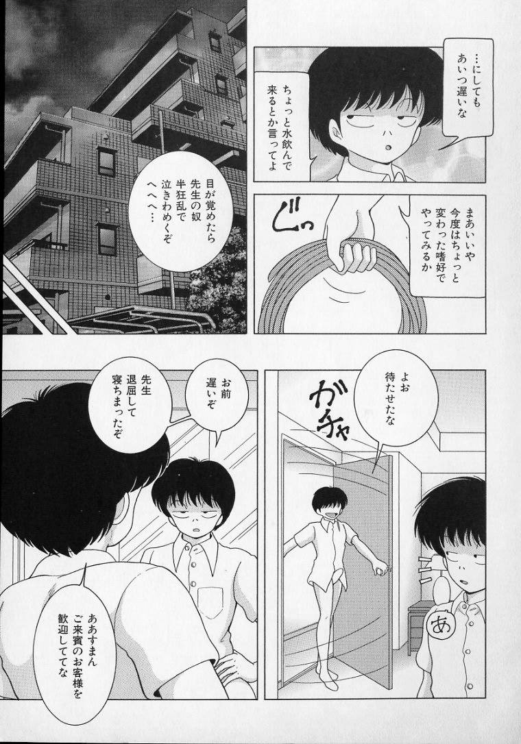 [スノーベリ] 女教師奈落の教壇 2