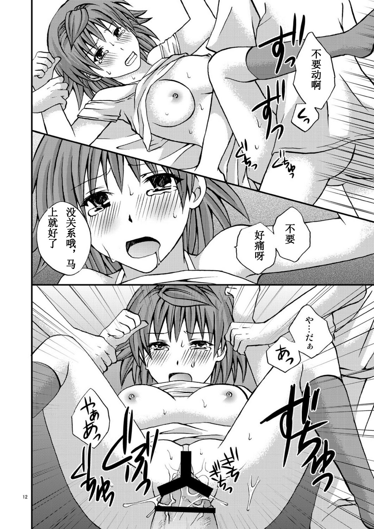 (C78) [氷月 (百乃木富夢)] リコ主義 (To LOVEる -とらぶる-) [中国翻訳]