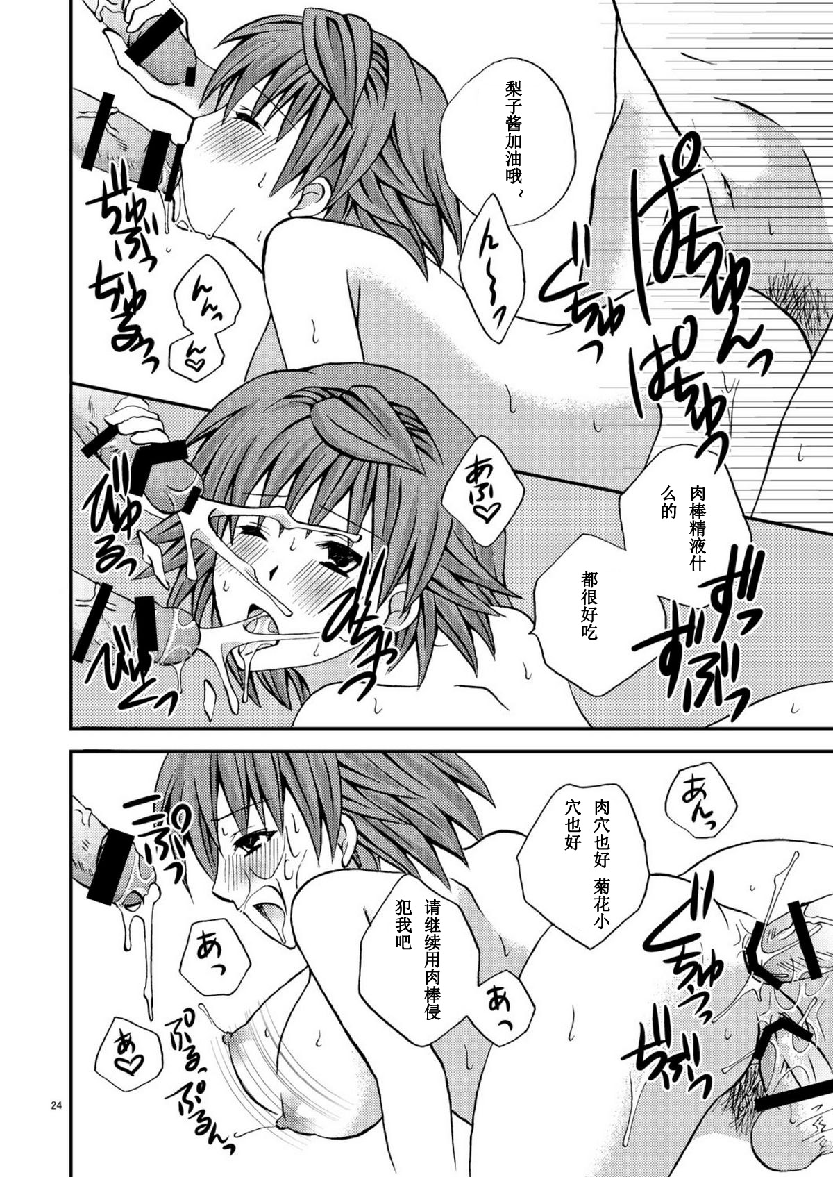 (C78) [氷月 (百乃木富夢)] リコ主義 (To LOVEる -とらぶる-) [中国翻訳]