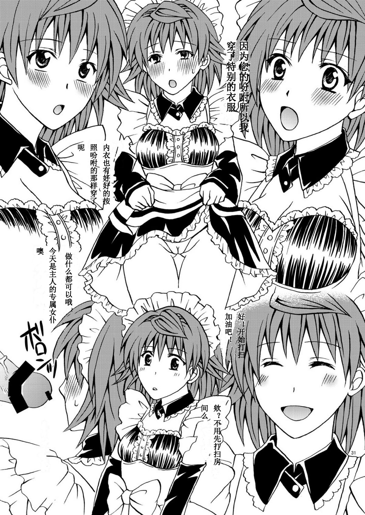 (C78) [氷月 (百乃木富夢)] リコ主義 (To LOVEる -とらぶる-) [中国翻訳]